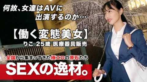 ARA-462 [Super SSS class working beauty] 25 years old [Slender beauty big tits] Riko-chan is here! The reason for her application, which came in a staggered manner, is “The work and private life are the worst …” Drink a drink before the meetin