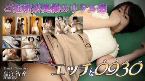 H0930-ORI1634 Tomoka Takamiya 31 years old