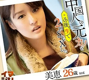 IMGN-012 Mie