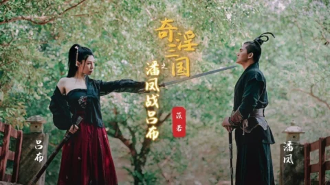 XSJ003 Weird Three Kingdoms: Pan Feng and Lu Bu