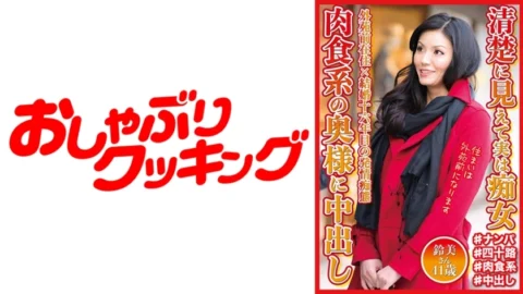 DHT-568 She Looks Neat And Clean, But She’s Actually A Slut, A Carnivorous Wife Gets Creampied Suzumi, 41 Years Old