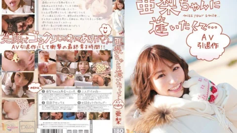 MIDD-773 I want to meet Ari-chan … AV retirement work