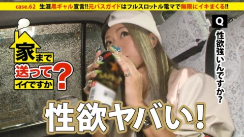 DCV-062 Can I take you home? case.62 Lifelong dark-skinned gal declaration!! Dark-skinned gals with alcohol running through their play have a tomboyish sex drive. ⇒ A room full of beer cases & a streak of snake-like tongue splays… Passionate blowj