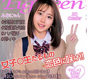 ORECO-124 Mionyan