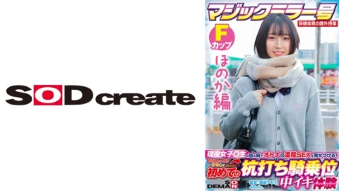 SDMM-13202 [Honoka Edition] Magic Mirror No. Health and Physical Education Extracurricular Class Active Girls ○ Show off the rich SEX of adults in front of students! Ignite Your Adolescent Sexual Curiosity And Experience Cumming At The Stakeout Cowgirl