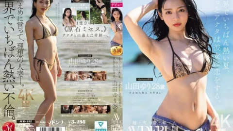 JUR-102 The hottest summer in the world, you’ll definitely fall in love with her. Madonna-level super rookie Yuriko Yamada, 28, AV debut