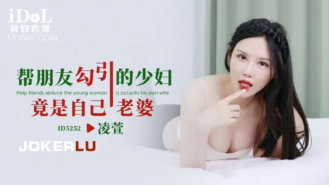 ID5252 Unfaithful Seduction: The Wife’s Indiscretion