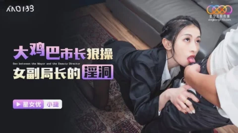 XKG193 Big-Dicked Mayor Brutally Pounds the Female Deputy Director’s Wet Hole