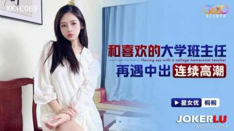 XKTC069 Reuniting with the Beloved University Teacher for a Creampie