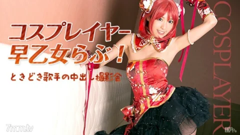 032516-125 Cosplayer Rabu Saotome! Occasionally a singer’s creampie photo session Rabu Saotome