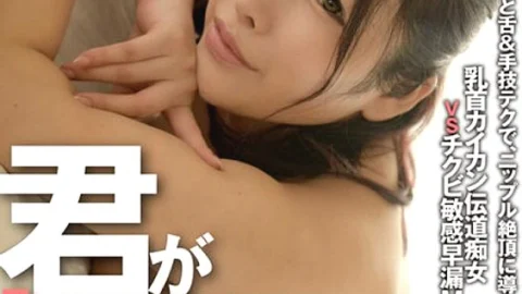 BTH-271 You Said “I Want You To Bully My Nipples…” Mion Hazuki