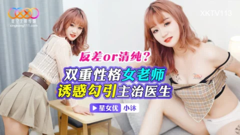 XKTV113: Innocent or Naughty? Dual Personality Female Teacher Seduces and Tempts the Attending Doctor – Xiao Mo