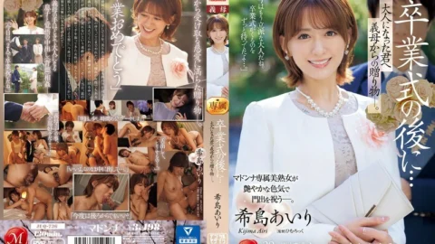 [UNCENSORED-LEAK] JUQ-736 After the graduation ceremony… A gift from your stepmother to you as an adult. Airi Kijima
