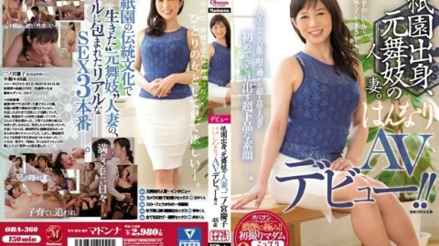 OBA-360 A former Maiko married woman from Gion. Keiko Ninomiya 48 years old Hannari AV debut! !!