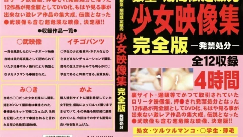 ULLL-001 Shoujo Video Collection Complete Edition