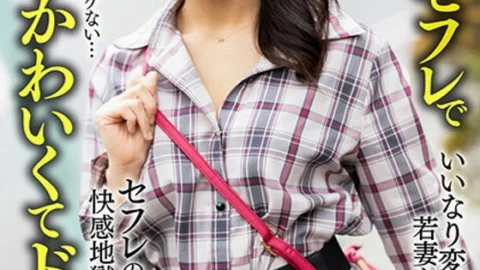 HMDNV-654 [Married woman with ex-girlfriend and sex friend] Obedient pervert young wife (26) Pleasure hell and creampie NTR with sex friend’s demon dick. Husband’s dick is no longer good… [Erotic, cute and perverted]