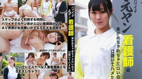 PARATHD-3034 Former Yan nurse’s body is so erotic that I want to persuade him