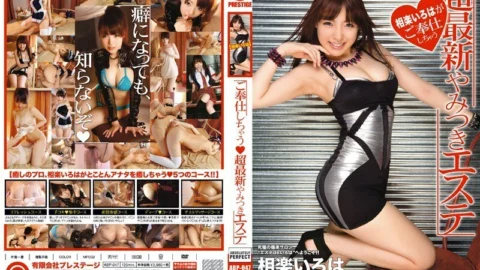 [UNCENSORED-LEAK] ABP-047 Super latest addictive beauty treatment salon that Sagara Iroha will serve