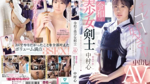 [UNCENSORED-LEAK] MUDR-328 Reiwa’s beautiful swordsman makes her creampie AV debut! Kendo 2nd dan! A beautiful girl with a clear complexion gets pierced by a penis instead of a bamboo sword Nakamura Shin