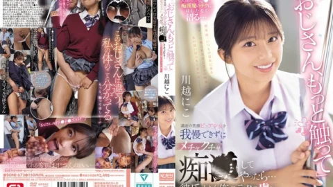 [UNCENSORED-LEAK] SONE-673 “Uncle, touch me more.” I couldn’t resist the bright-smiling innocent girl and started molesting her… She became addicted to my technique more than her boyfriend. Kawagoe Niko