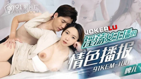 91KCM-100 Sultry News Anchor’s Sensual Broadcast
