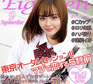 ORECO-125 Irene