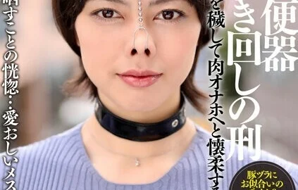 [UNCENSORED-LEAK] CLO-298 Pig nose meat urinal Sentence of transportation around Tokyo Saryu Usui 1,020 7
