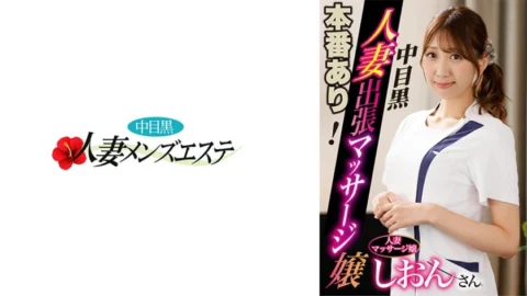 [UNCENSORED-LEAK] NHMSG-045 There is a real performance! Middle-eyed black wife business trip massage girl Shion