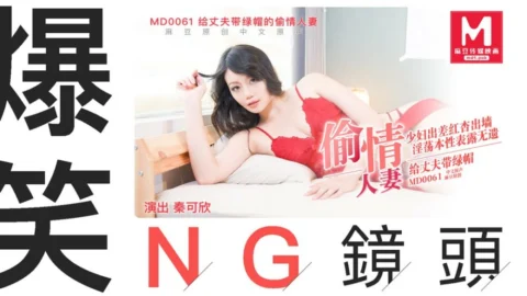 CUS-408 “Tidbits” md0061 / Cheating Wife