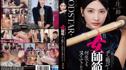 START-505 Honjo Suzu is an expressionless female kendo instructor who, despite her dignified appearance, is so sweet to her students that you’d never guess she’d give them a dick-pleasing look and make them cum over and over again.