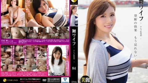 ARSO-16084 Mai Wife ~ Celebrity Club ~ 84 – Akane Shiraishi