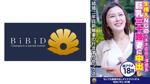 DHT-475 Short-haired, gentle and neat busty housewife Aoi-san, 30 years old, estimated 18 orgasms