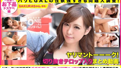 OTIM-153 [Paripi GAL’s too strong libido problem large survey! ] Yariman Talk! A clipping summary video that comes out! SAKURA-chan (pseudonym)