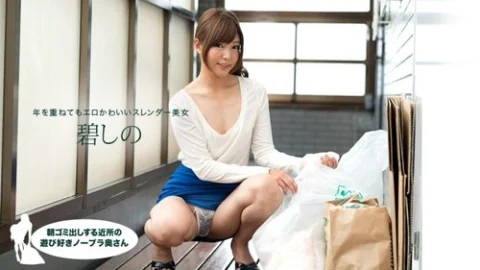 1PONDO-081418-728 1Pondo-081418_728 — A Playful Braless Housewife In The Neighborhood Taking Out The Trash In The Morning, Shino Aoi