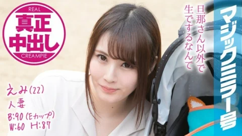 MMGH-077 Emi (22) Married Woman Magic Mirror Issue Authentic Creampie! A beautiful young wife has a husband right next to her …