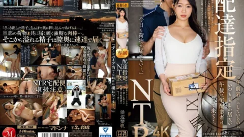 [UNCENSORED-LEAK] JUQ-968 Delivery NTR I set it to arrive in the morning, but the courier always comes in the afternoon when only my wife is home… Shiori Hamabe