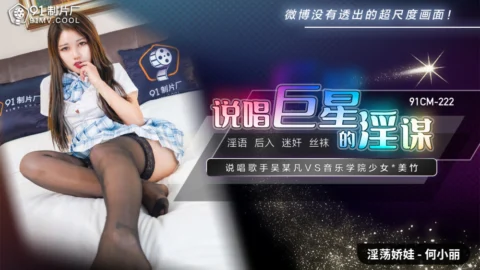 CUS-525 Rapper Superstar’s Promiscuous Conspiracy / Rapper Wu Moufan vs Conservatory Girl* Mitake