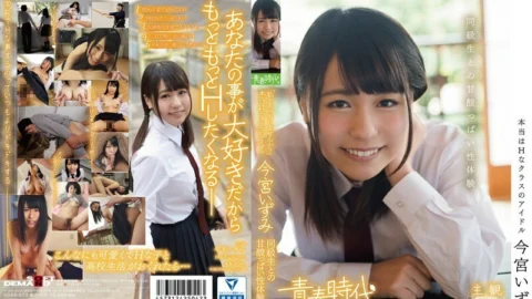 SDAB-013 “Why don’t you have sex with me?” Izumi Imamiya A sweet and sour sexual experience with a classmate