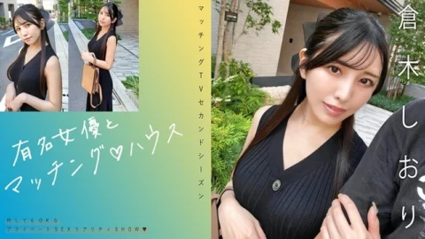 [UNCENSORED-LEAK] MAG-074 “Matching with famous actresses♪ House Shiori Kuraki”: MGS video adult video distribution site