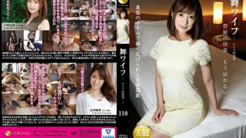 ARSO-18110 Mai Wife ~ Celebrity Club ~ 110
