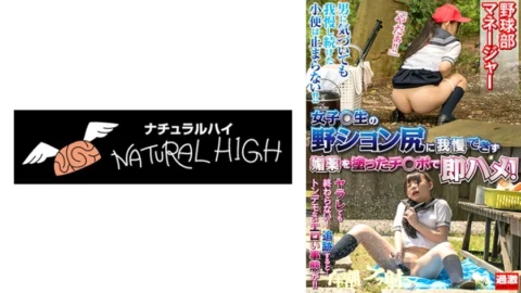NHDTB-16502 I can’t stand the raw butt of a female student, so I immediately fuck her with a dick coated with coquetry! Even if you run away, it won’t go away. The baseball club manager can’t stop masturbating because of the lewd effect.
