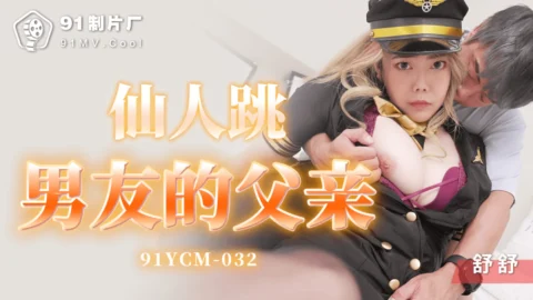 CUS-1271 Immortal Jump Boyfriend’s Father