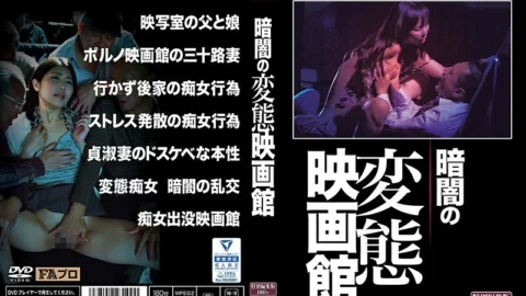 SQIS-009 Hentai movie theater in the dark