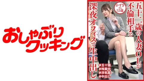 DHT-684 A 52-Year-Old Married Office Lady Has Affair With Her Late-night Office Creampie Raw Footage Kazuki-san, 52 Years Old