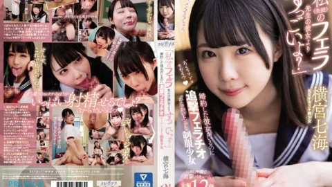 PRED-417 “Isn’t it better than my (student) Blow teacher’s girlfriend?” Nanami Yokomiya, a uniform girl who is good at teasing a pursuit fellatio even though she is engaged – Yokomiya Nanami