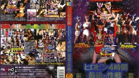 HAVD-334 Complete Preservation Version Heropin 4 Hours Last Sex Battle