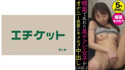 DHT-371 A beautiful girl with a beautiful nipple who is disturbed by an aphrodisiac shows off her masturbation and gets creampied CASE.2