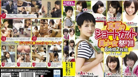 BCPV-065 Midsummer Shortcut Beautiful Girl Festival! !
