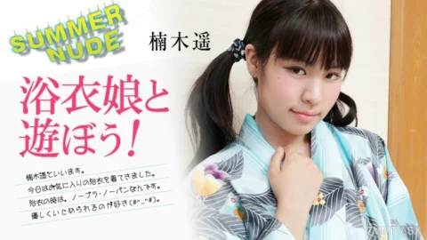 080824-002 Naked body in summer ~ Kazuichi Yukata’s first girl’s play! ~Haruka Kusunoki