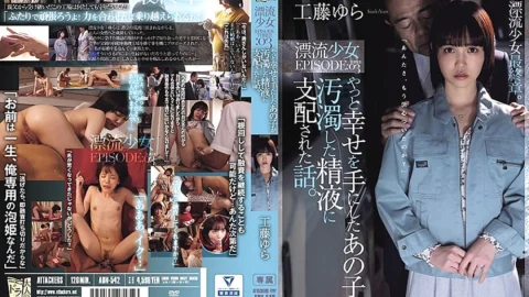 ADN-542 A story about a girl who finally found happiness and was dominated by contaminated semen. Drifting Girl EPISODE:03 Yura Kudo
